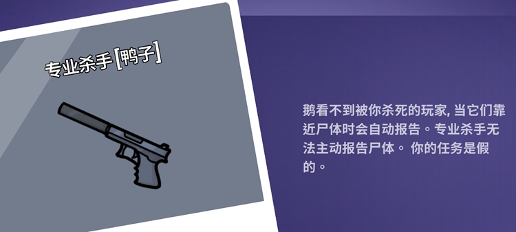 goosegooseduck鹅鸭杀专业杀手技能是什么?怎么赢?
